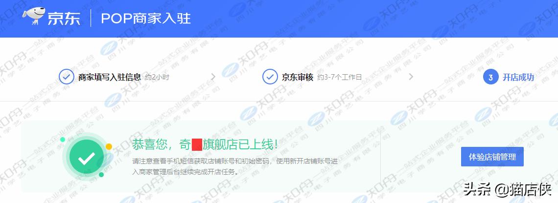 2022年京东店铺入驻条件及费用,京东建材怎么入驻
