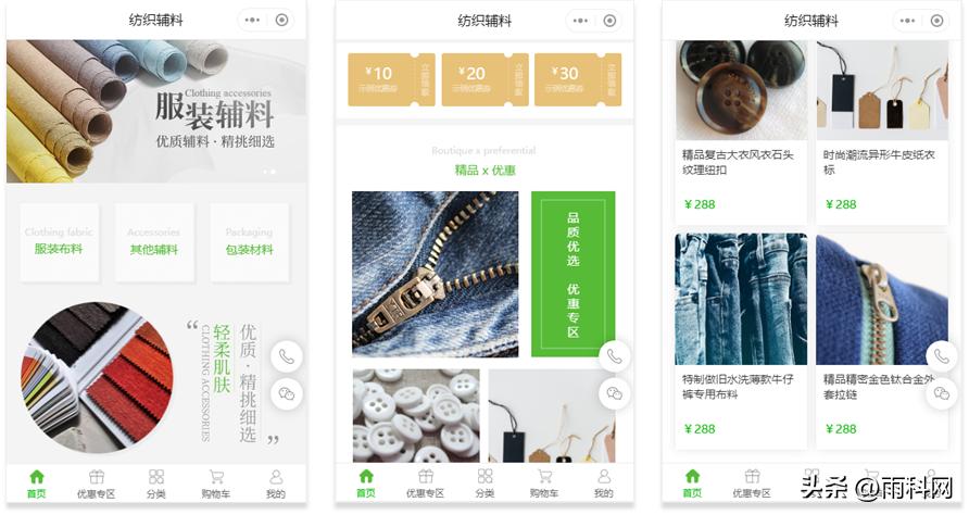 纺织辅料业小程序商城如何搭建？