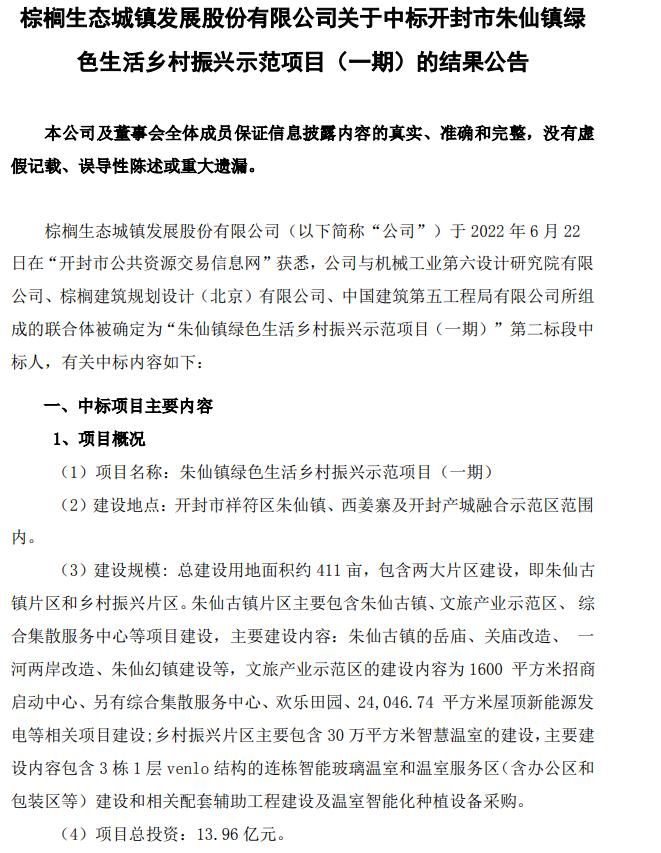 国资什么时候入主东方园林,朝阳国资入主东方园林