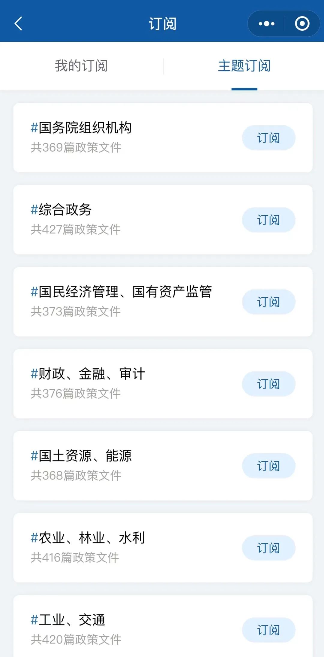 查询政府相关政策文件在哪里查,国家政策查询app