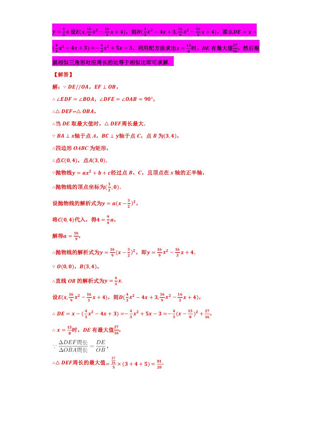 相似三角形的最值问题,小专题6相似三角形的性质与判定