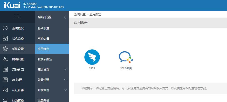 爱快q3000网速叠加,爱快q3000