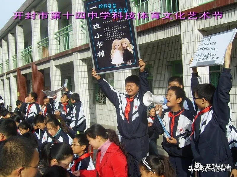 开封市第十四中学,开封市第十四中学简介