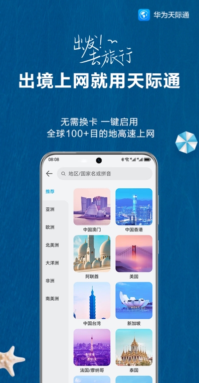 五一出游的软件,好用的出国旅游app