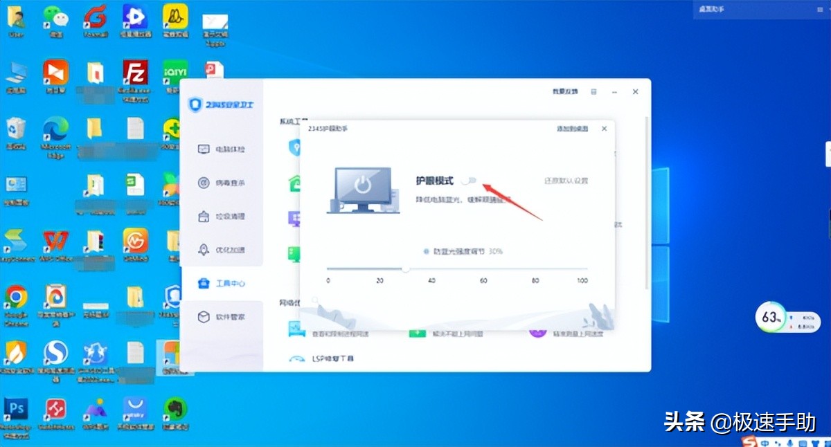 2345怎么打开护眼模式,2345安全卫士实时防护怎么开启