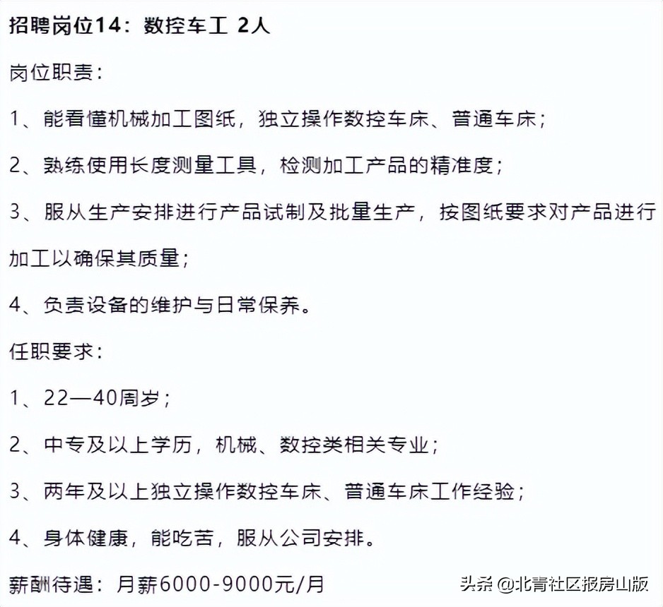 北京房山区社工2020招聘,医务社工招聘条件
