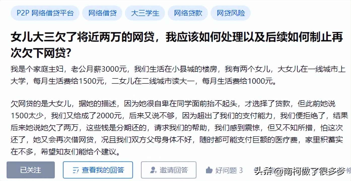 欠了十多万的网贷怎么和家人说,女儿欠下3000元网贷后续