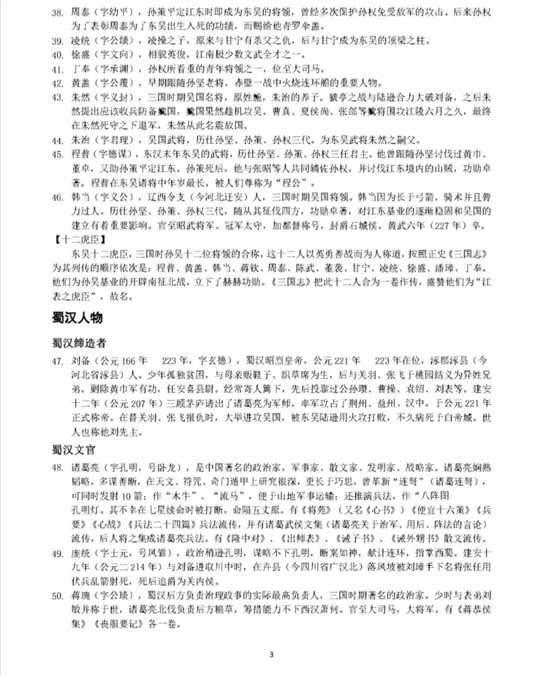 袁阔成三国演义99,三国演义九个人物