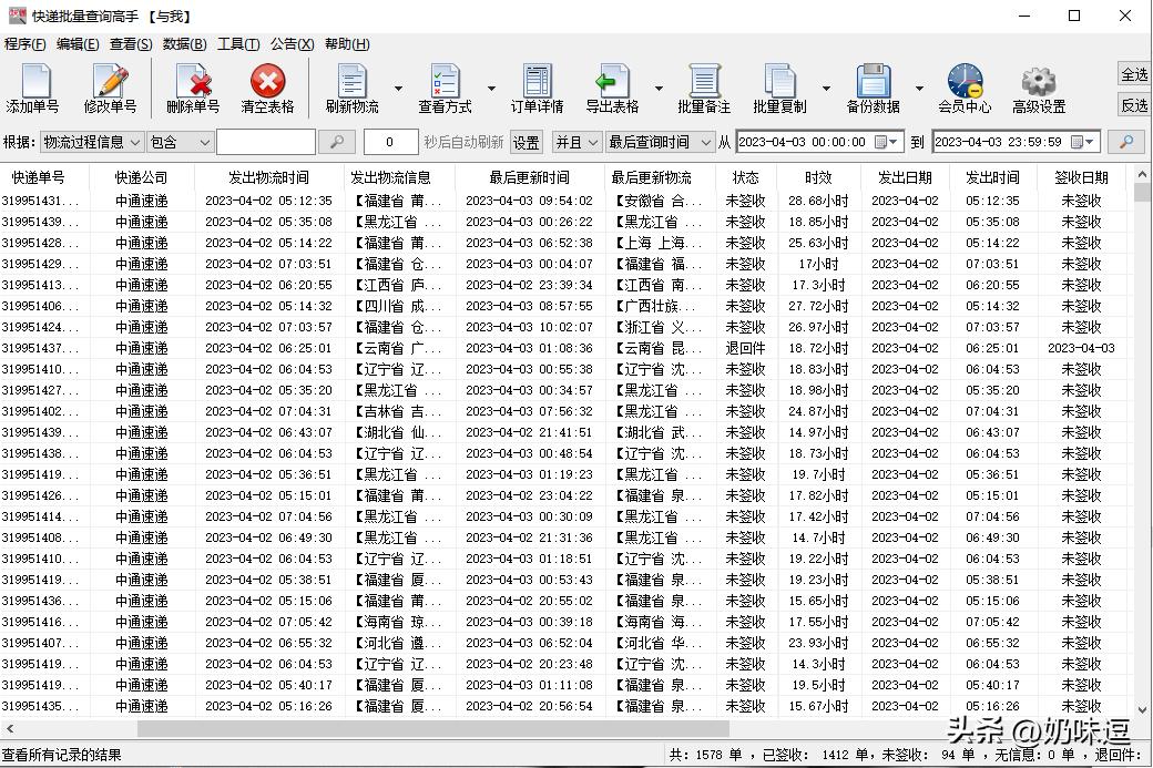 中通快递怎么查快递底单信息,中通快递单号追踪一天可以查几次