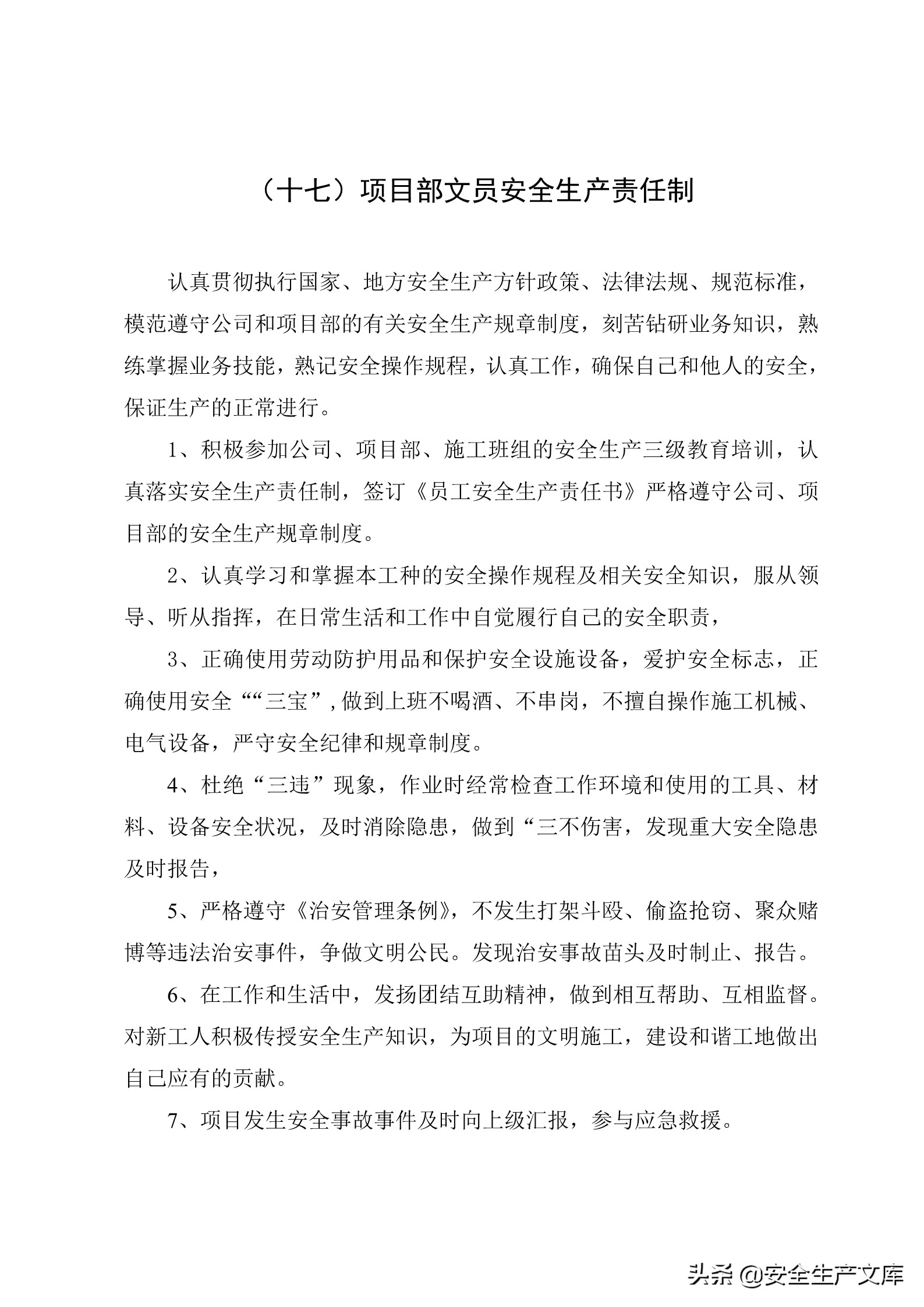 施工单位的安全生产管理职责,建筑工程班组的安全生产责任制