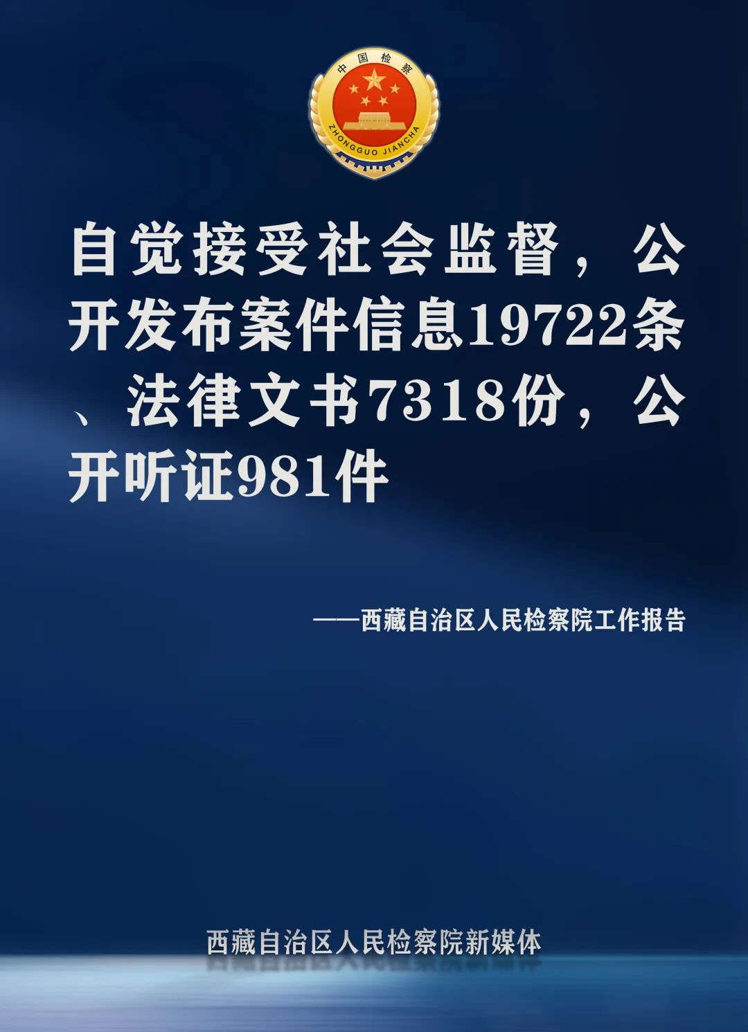 聚焦两会数读政府工作报告,聚焦两会检察工作报告