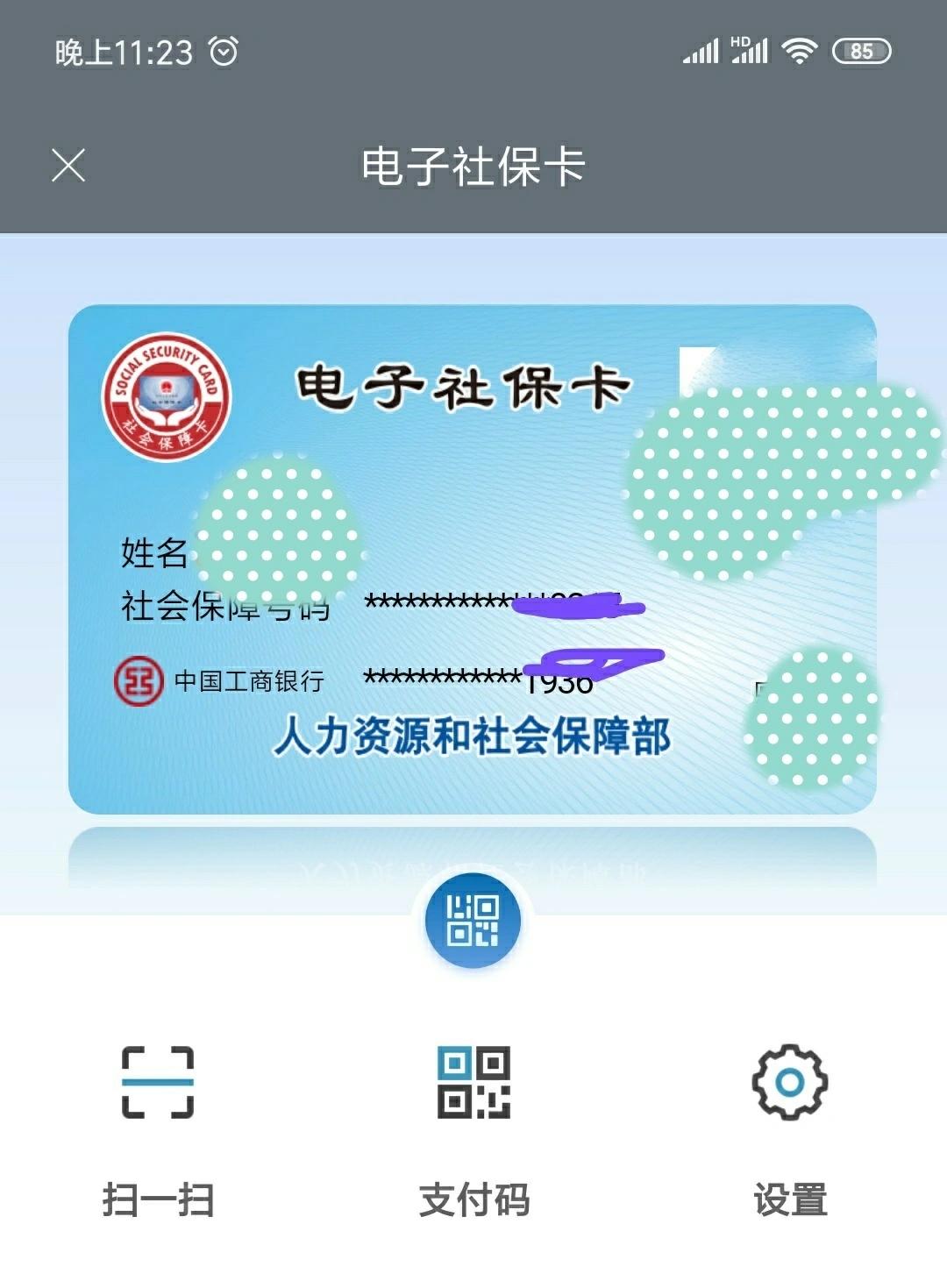 6月26日人社部:电子社保卡有哪些作用?早激活早享用
