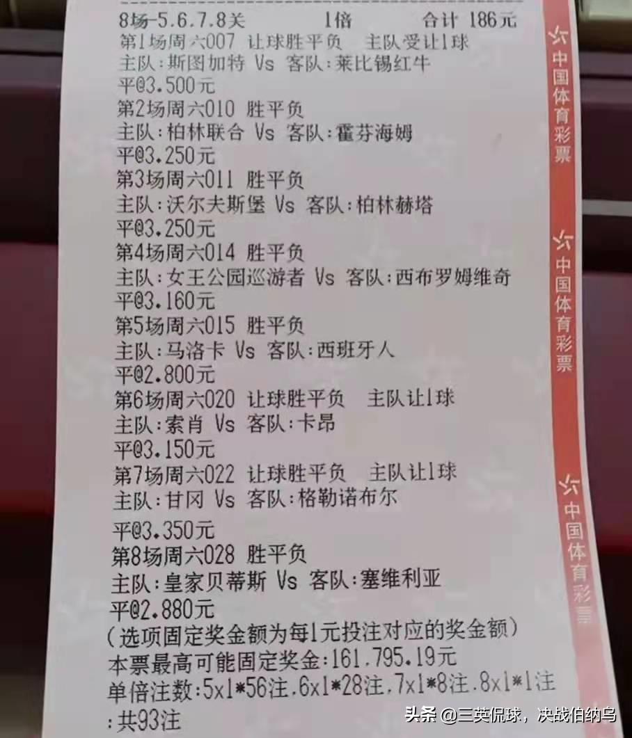 今日竞彩001推荐实单,周六竞彩胜平负实单推荐最新