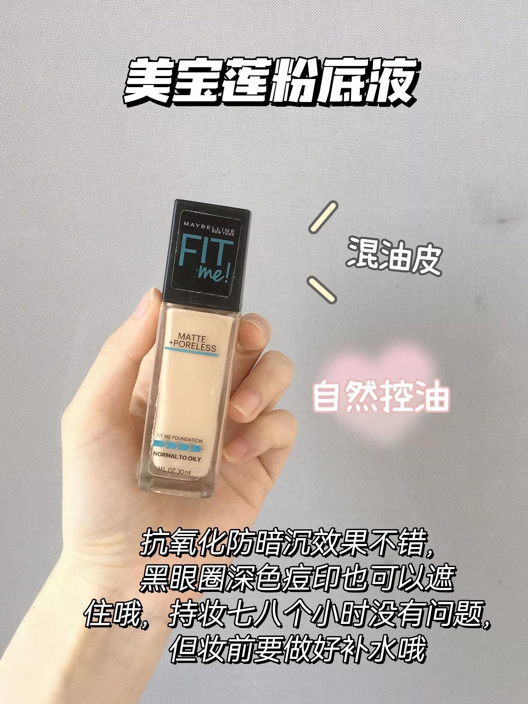 破防了！终于把这些粉底液整明白了