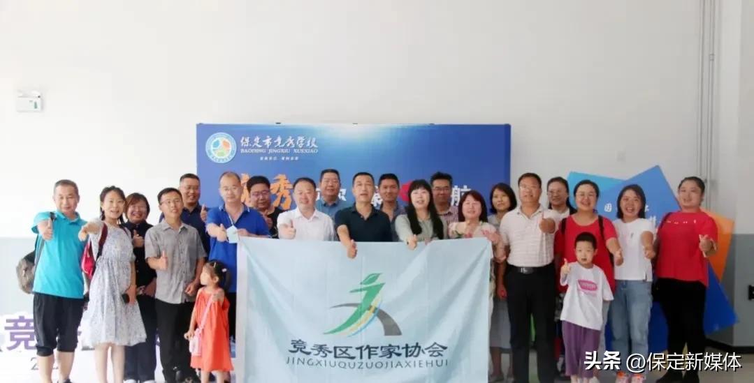 竞成自己，秀向未来—保定市竞秀作协走进竞秀学校采风