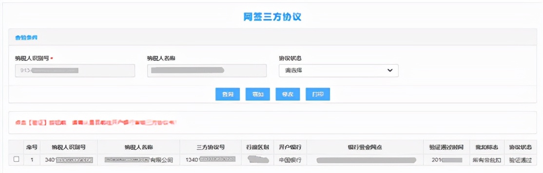 电子税务局三方协议缴款怎么处理,三方协议缴税在电子税务局签
