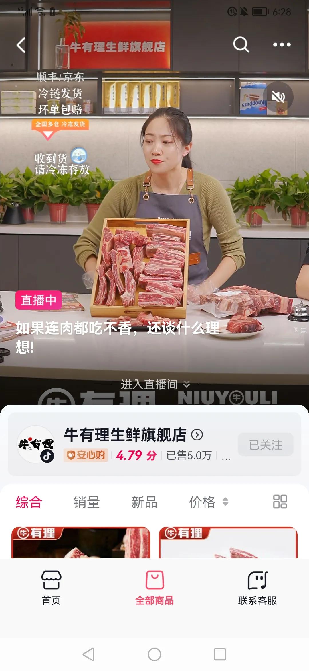 牛有理直播间,牛有理生鲜旗舰店