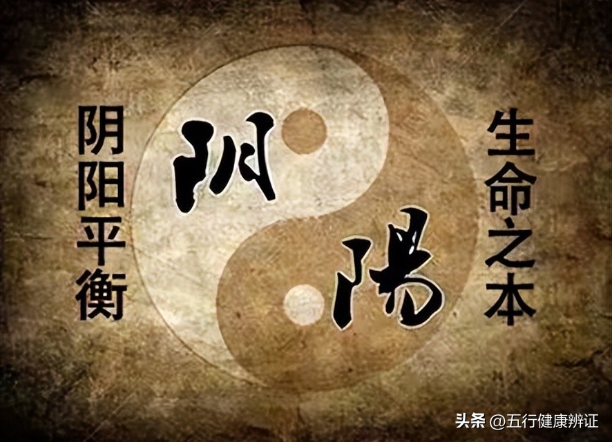 中医养生之道在于阴阳调和,中医养生的阴阳平衡观