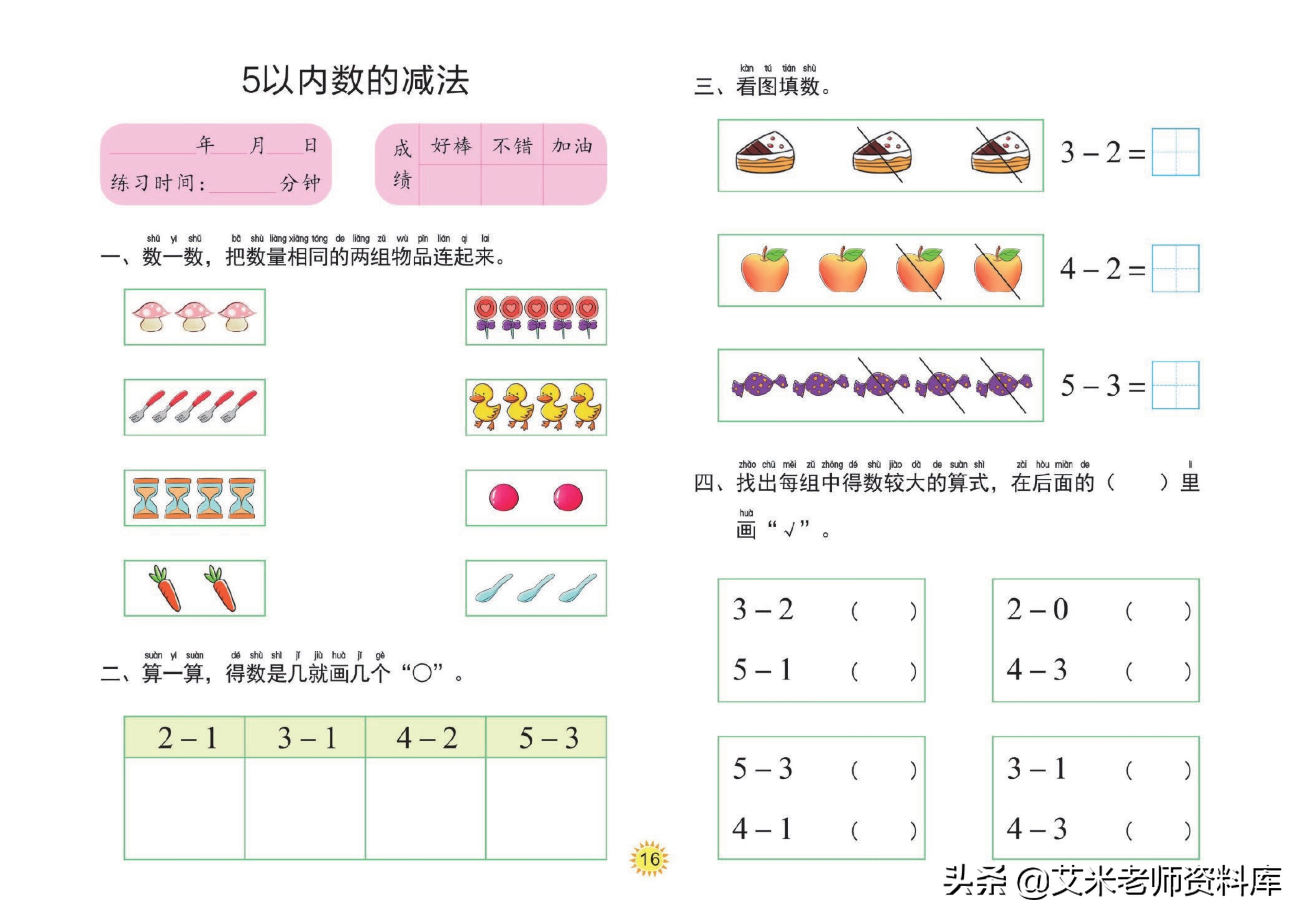 幼小衔接10以内的分成,幼小衔接10以内的应用题