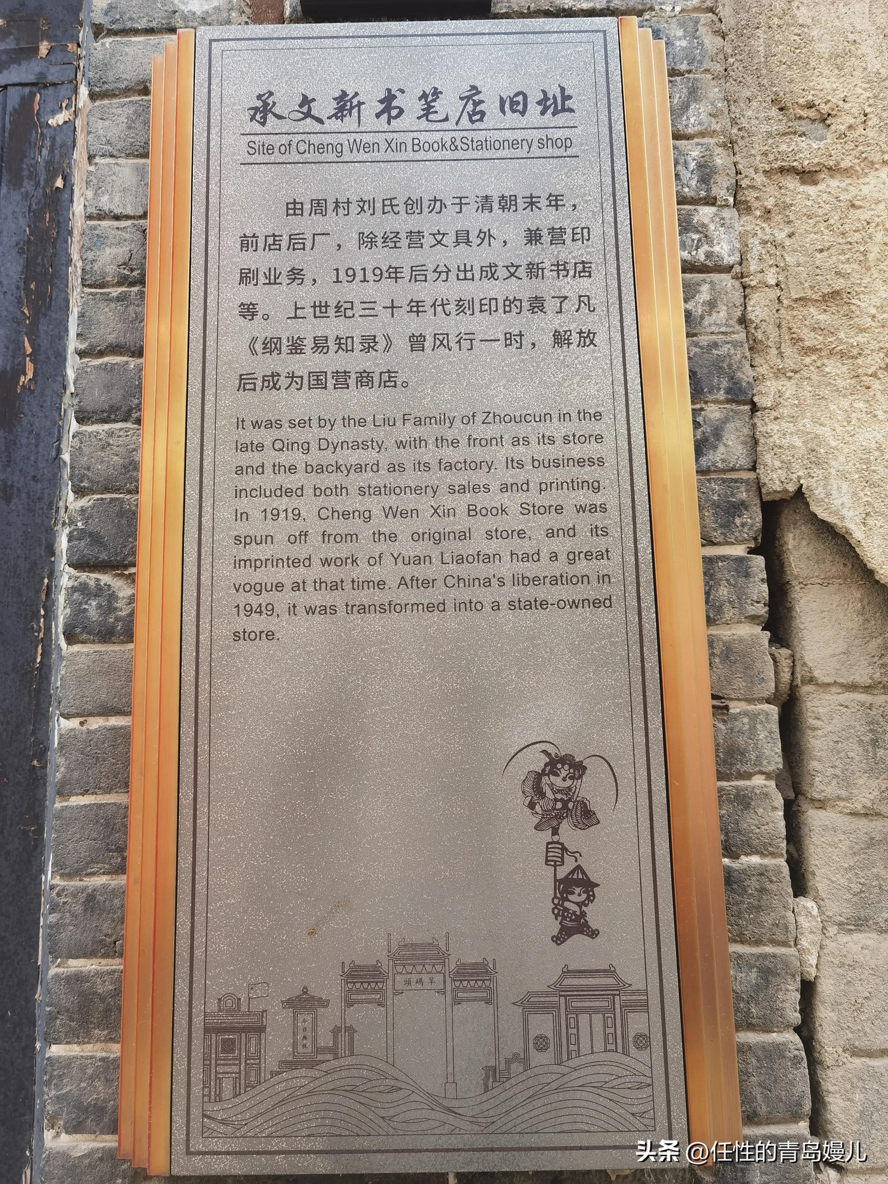 跟着青岛嫚儿去旅行——“中国活着的古商业建筑博物馆群”（一）