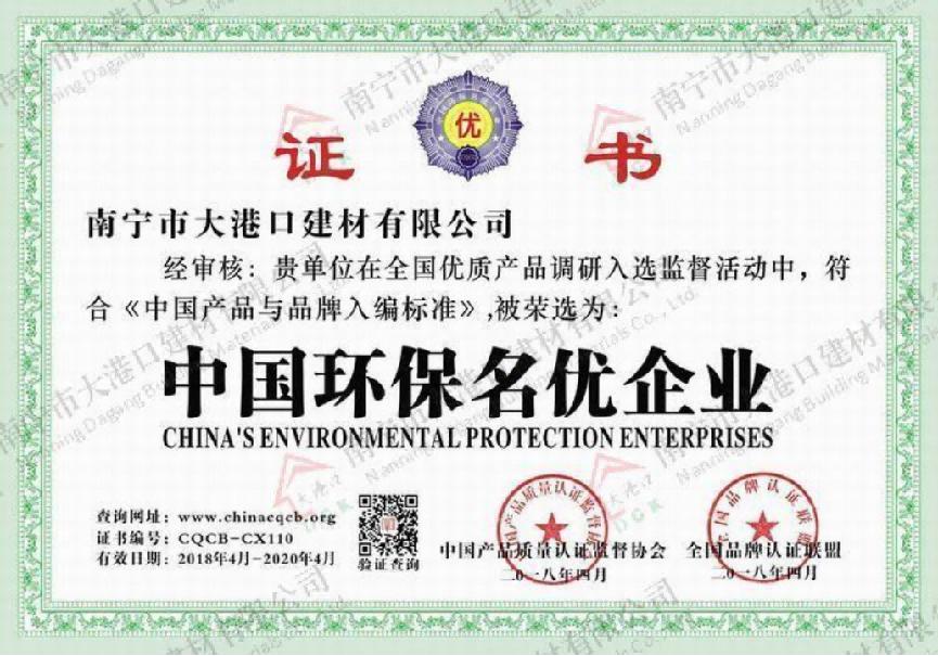 广西南宁江西宜春商会系列报道:南宁市大港口建材有限公司