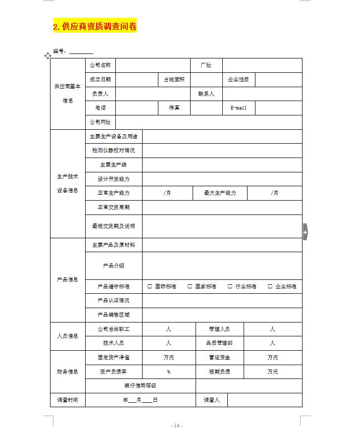 采购人员的管理制度范文,采购部员工绩效管理制度