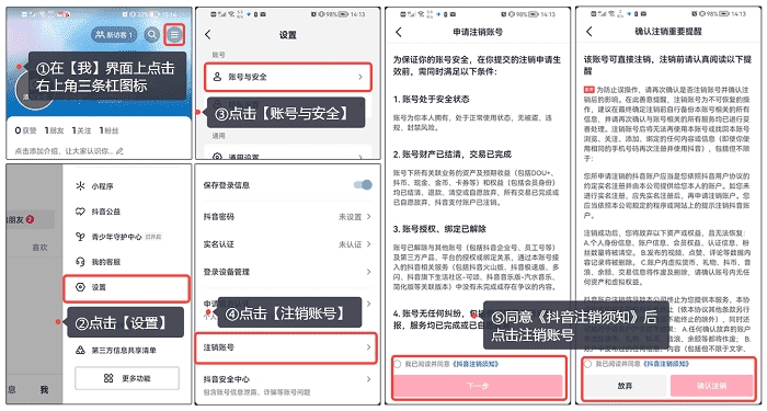 抖音极速版怎样注销账号,抖音账号封禁还能注销吗