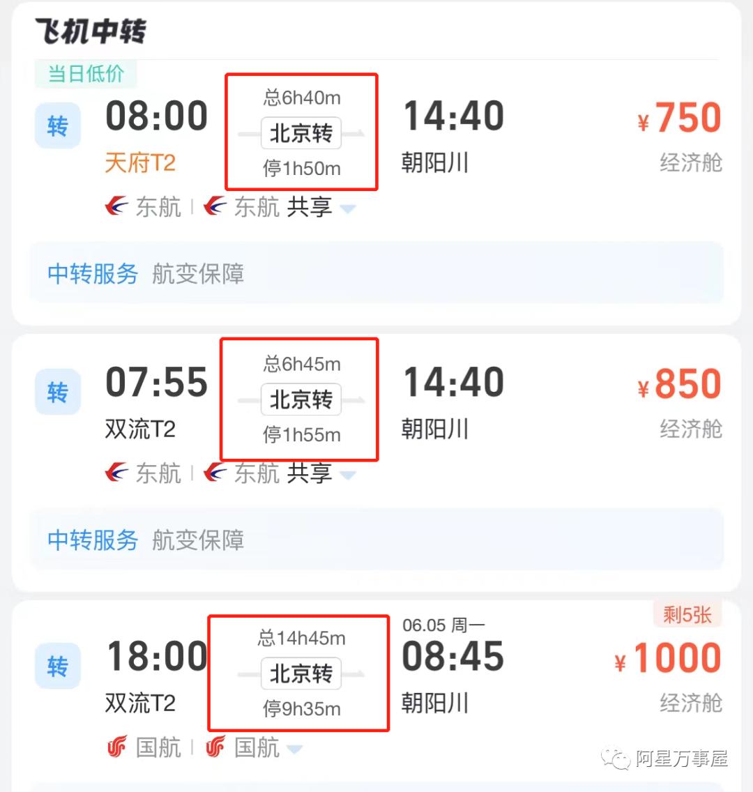 买机票要买经停还是中转,机票经停和中转的区别