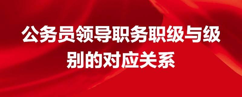 陕西省农业农村厅二级巡视员名单,二级巡视员与正厅长级干部区别