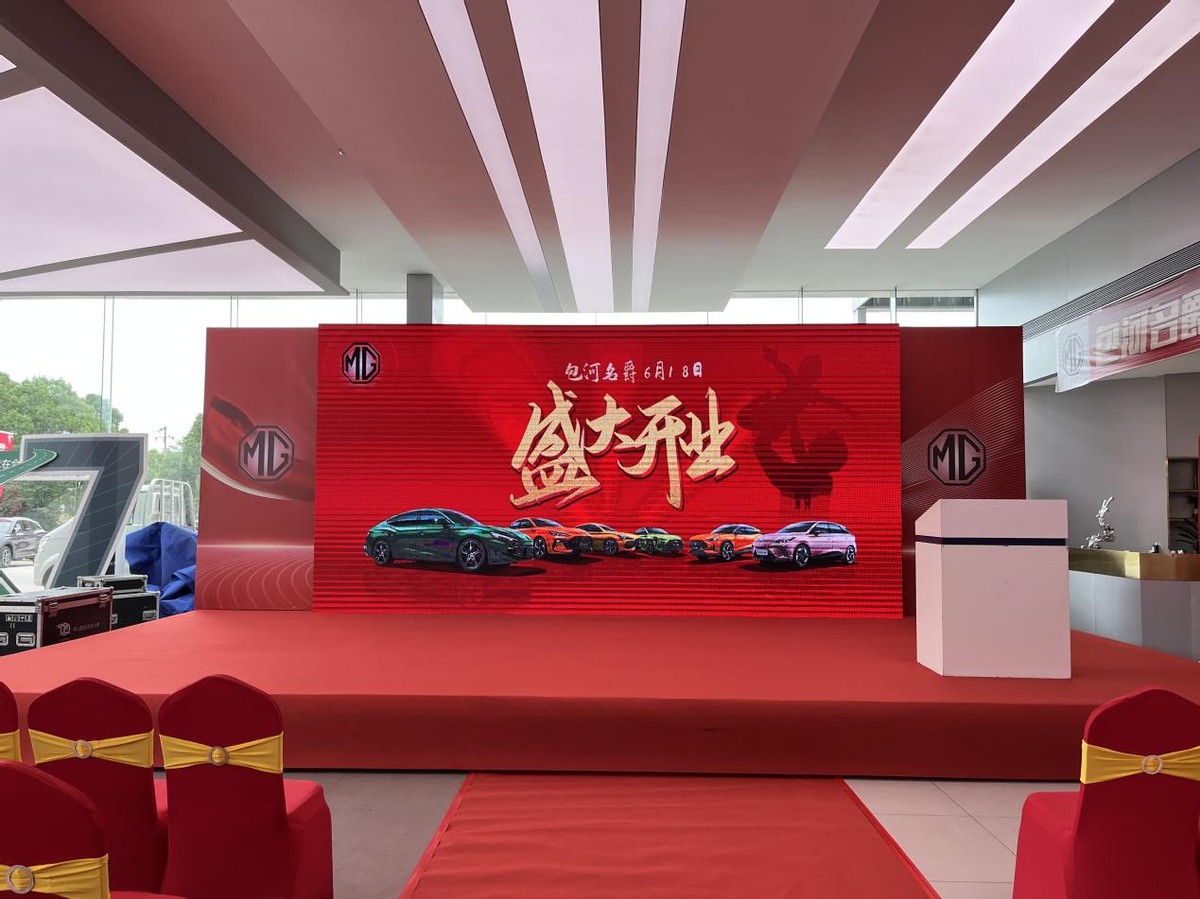 卉眼识车|合肥泓爵汇包河名爵6C潮选旗舰店6月18日10:58分开业