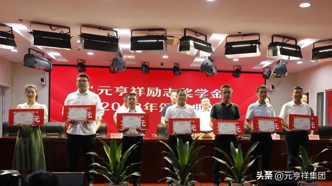元亨祥奖学金,元亨祥励志奖学金多少钱