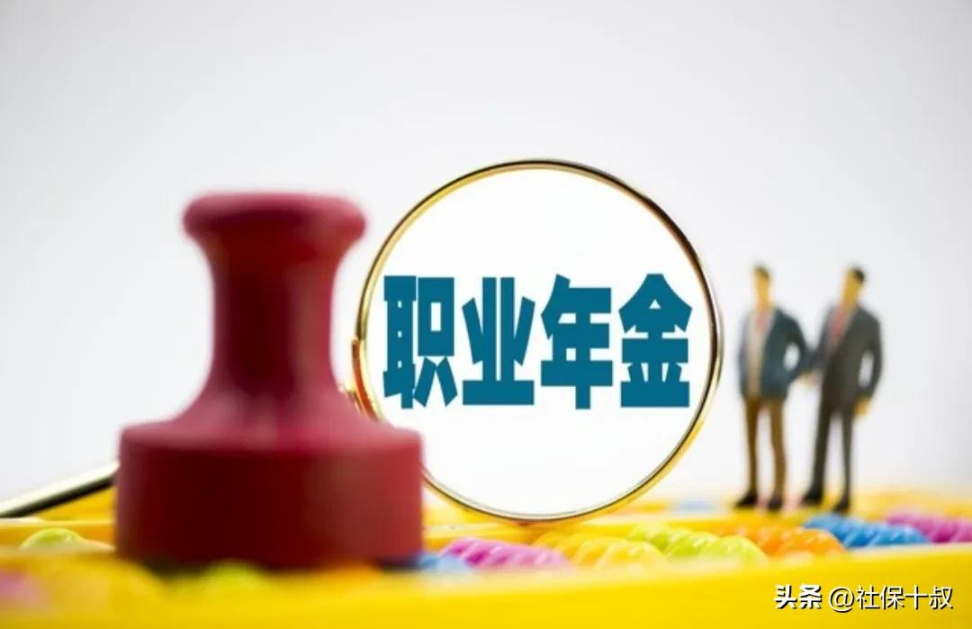 退休教师的职业年金什么时候补发,退休教师职业年金补发时间