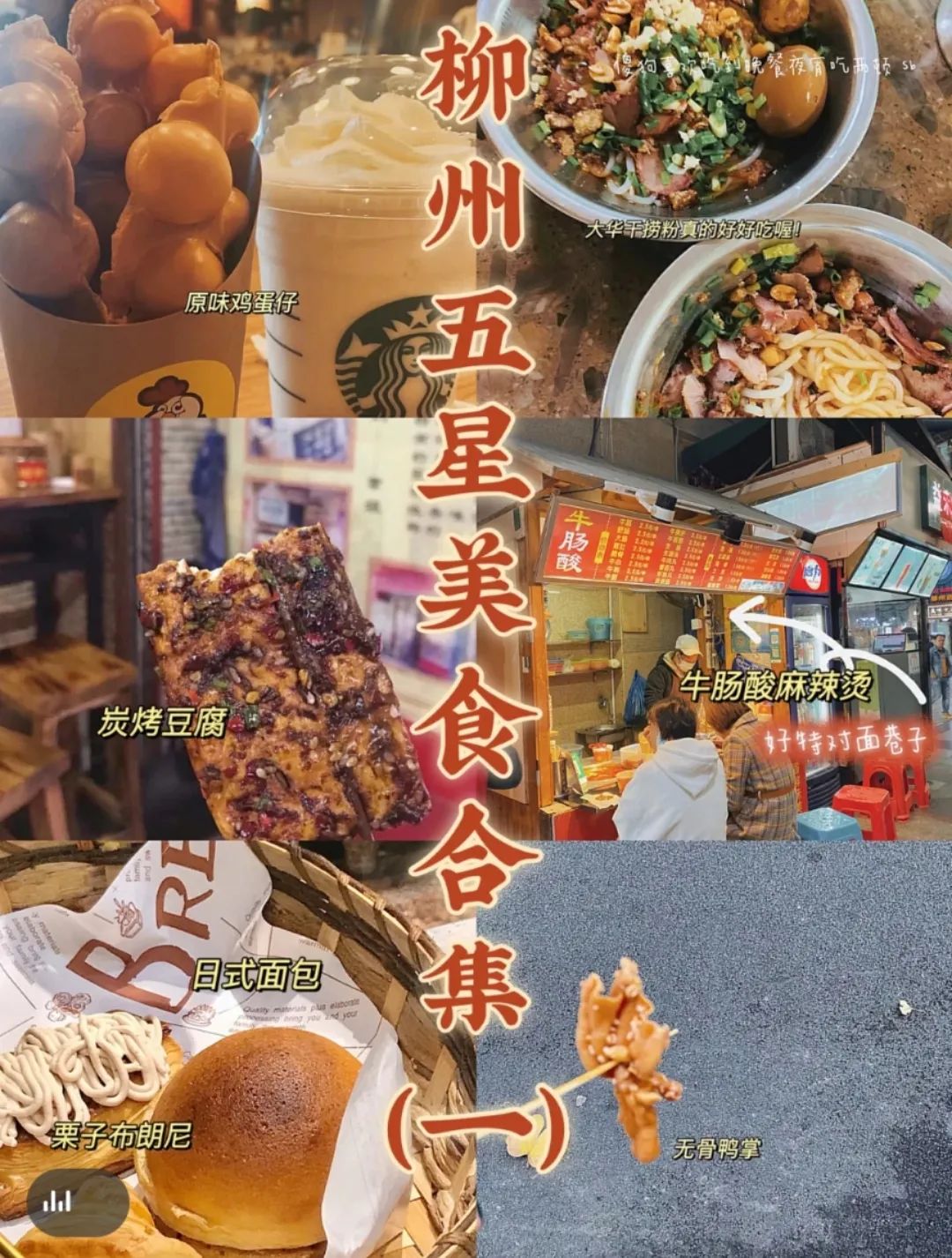 被一碗螺蛳粉耽误的夜宵宝藏,被螺蛳粉耽误的烧洋芋选手