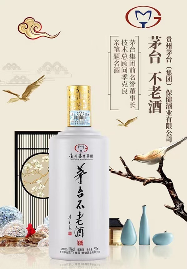 茅台不老酒53度125ml多少钱,茅台不老酒53度酱香型价格500ml