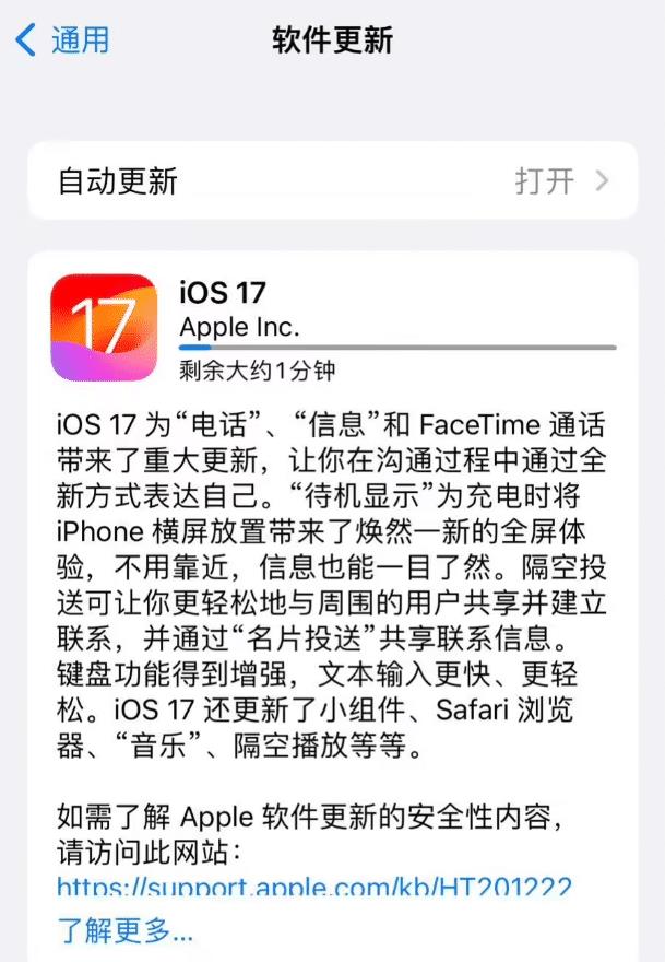 ios17系统更新屏蔽后有反馈,ios17更新后出现的数据隐私