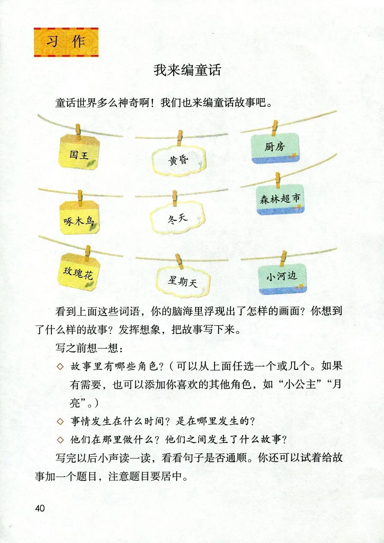 人教版小学语文（三年级上册）课本电子版暑假预习快收藏