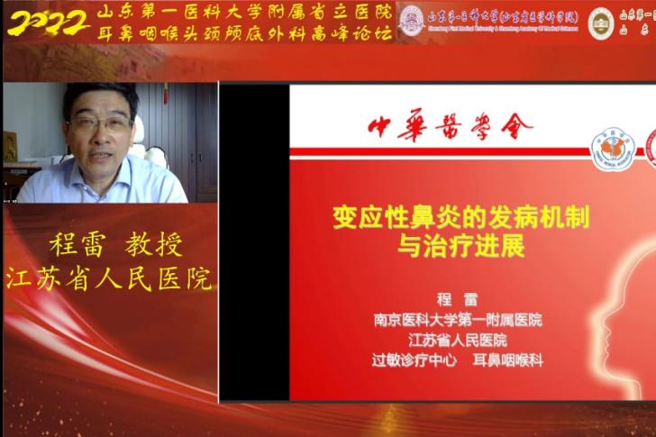 全国耳鼻咽喉头颈外科学术会议,微创高峰论坛举行