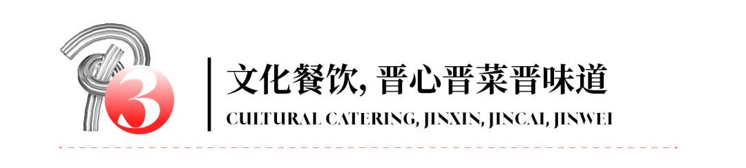 吸引多方餐饮老板学习考察，山西会馆藏着哪些秘密？
