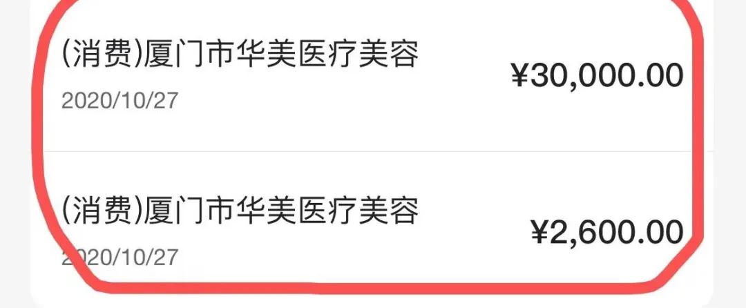 愁！花4万多元抽脂，留下12个疤，女子多次投诉厦门华美医疗