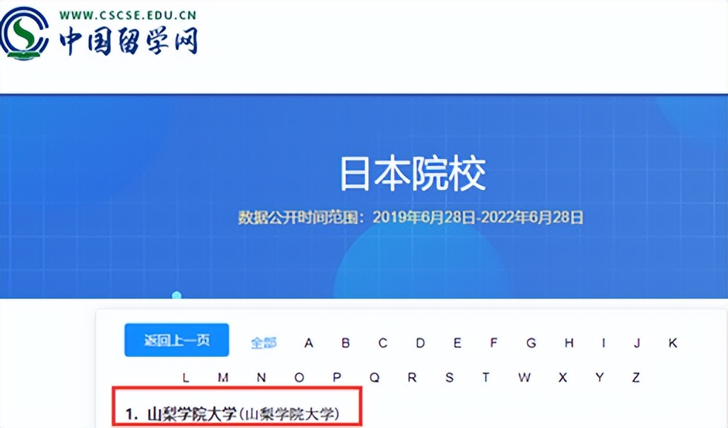 山梨学院入学条件,山梨学院本科申请要求
