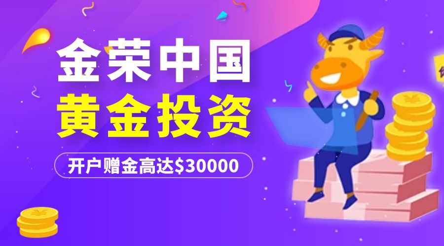 金荣中国炒黄金亏损可以追回吗,金荣中国现货黄金入金流程
