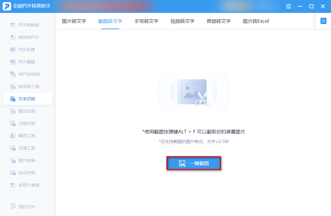 截图的时候文字怎么转换,怎样将截图的文字转换成电子文字