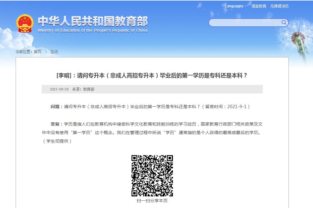 什么是第一学历自考是第一学历吗,什么是第一学历有多重要