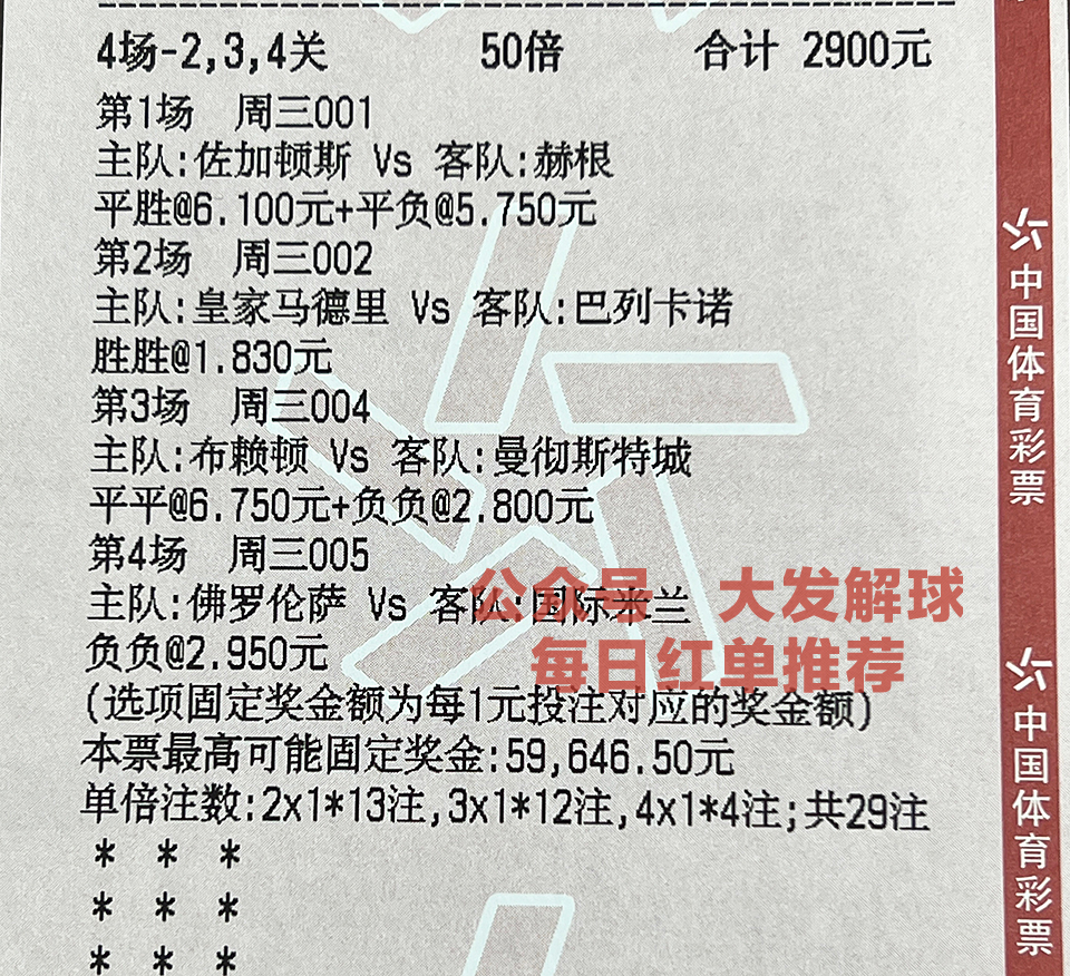 足球竞彩解析，英超，曼彻斯特联VS切尔西