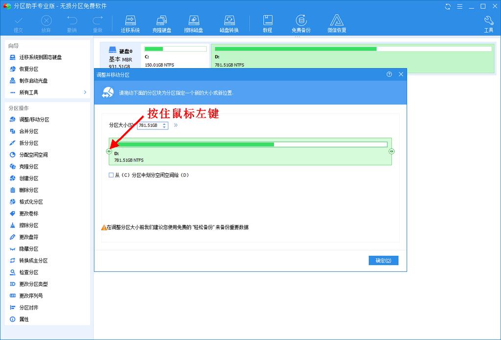 diskgenius无损分区,gpt无损调整分区软件