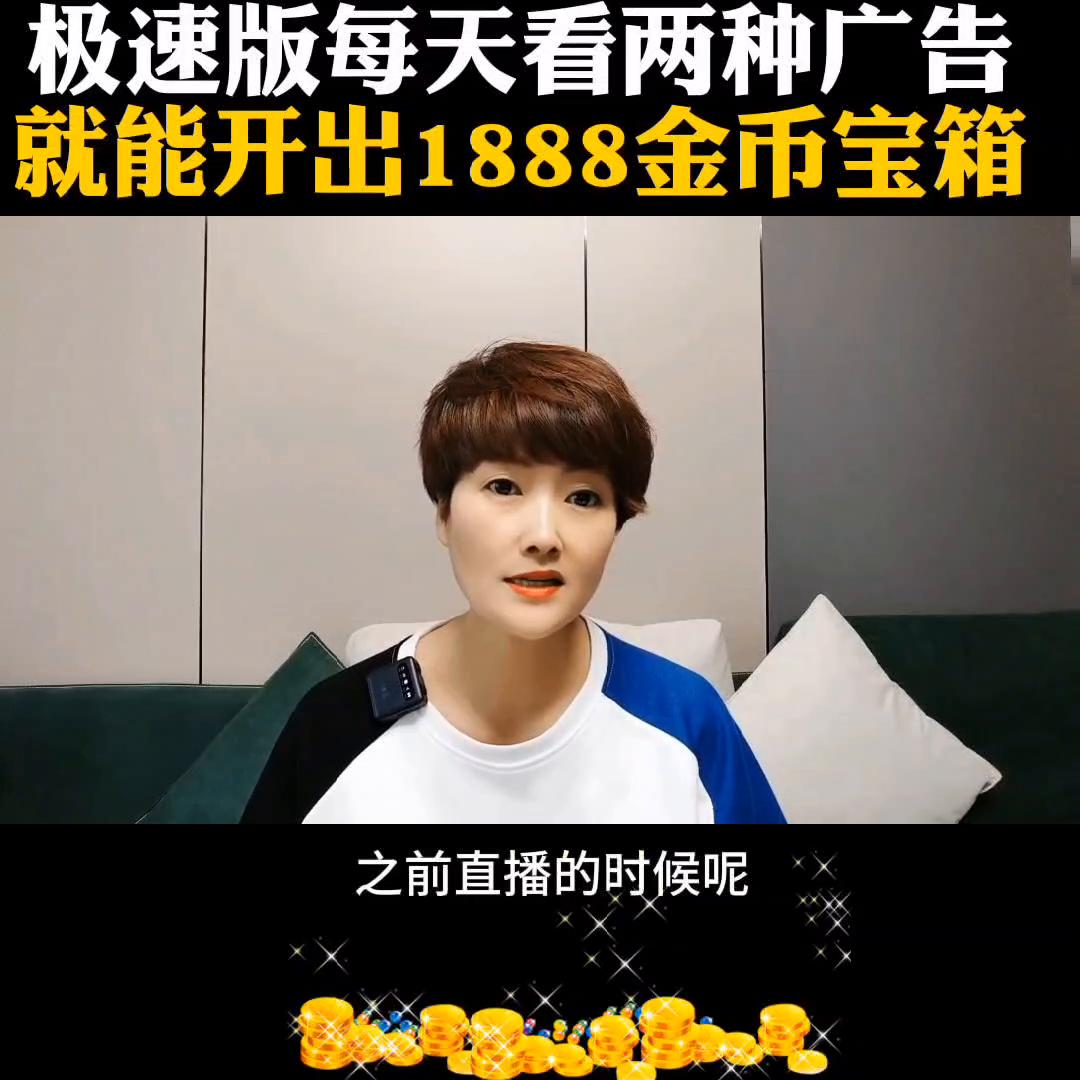 抖音极速版看广告领金币方法,抖音极速版看广告领取金币