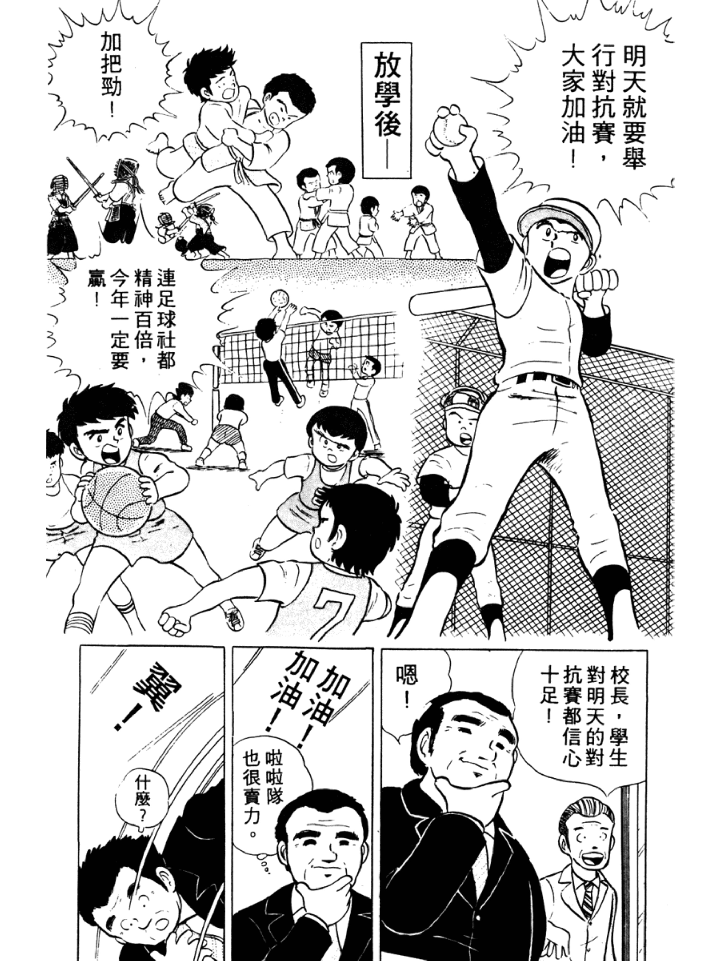 足球小将第一集:责任重大的足球社之卷