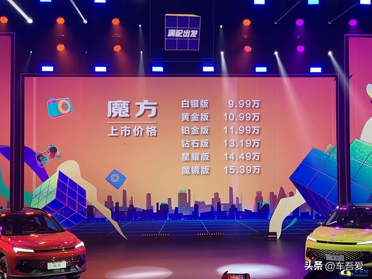 售9.99万起北京汽车魔方正式上市,北京汽车魔方价格