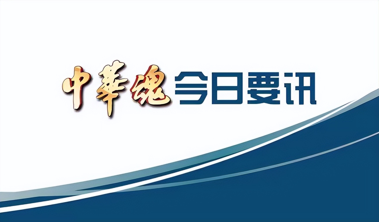 深度解析中国足球反腐,央视点评中华魂