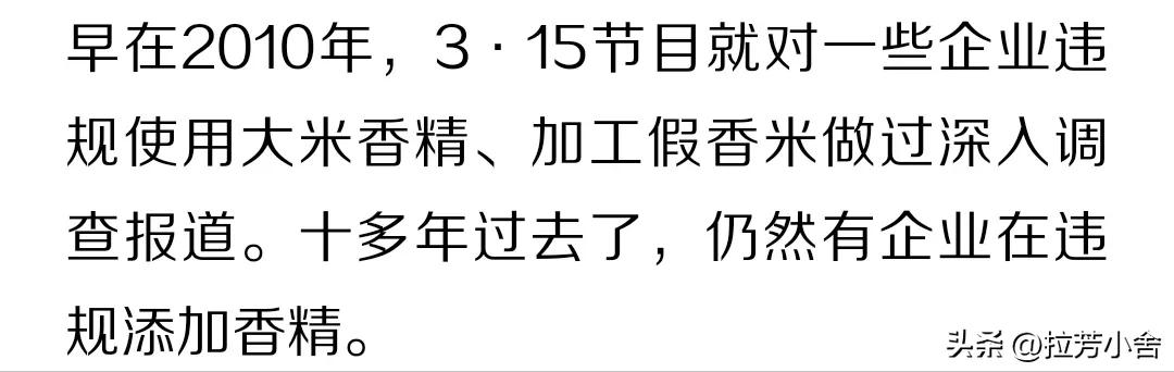 315曝光“香精大米” (315晚会曝光“香精大米”有哪些)